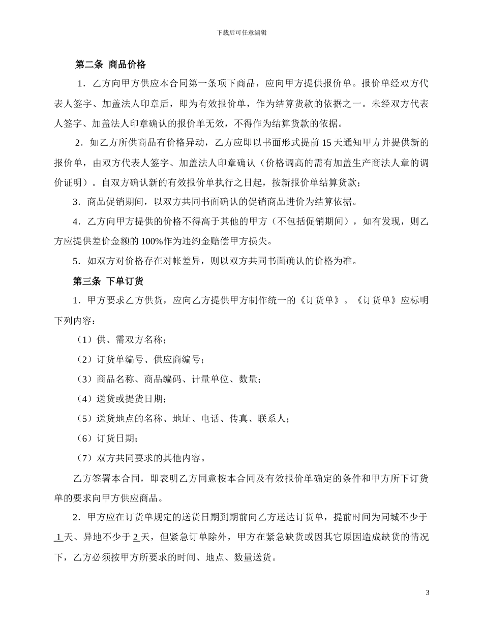 本地供应商合同_第3页