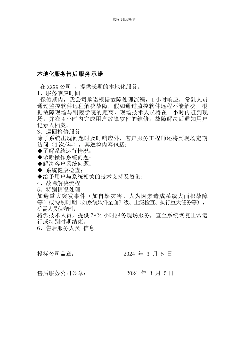 本地化服务合同_第1页