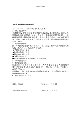 本地化服务合同