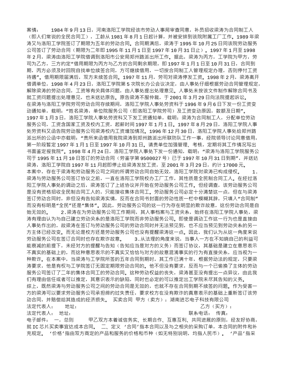 本案中劳动合同是否有效_第1页