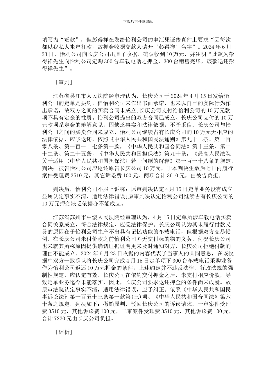 本案合同解释方法的运用探讨与研究_第2页