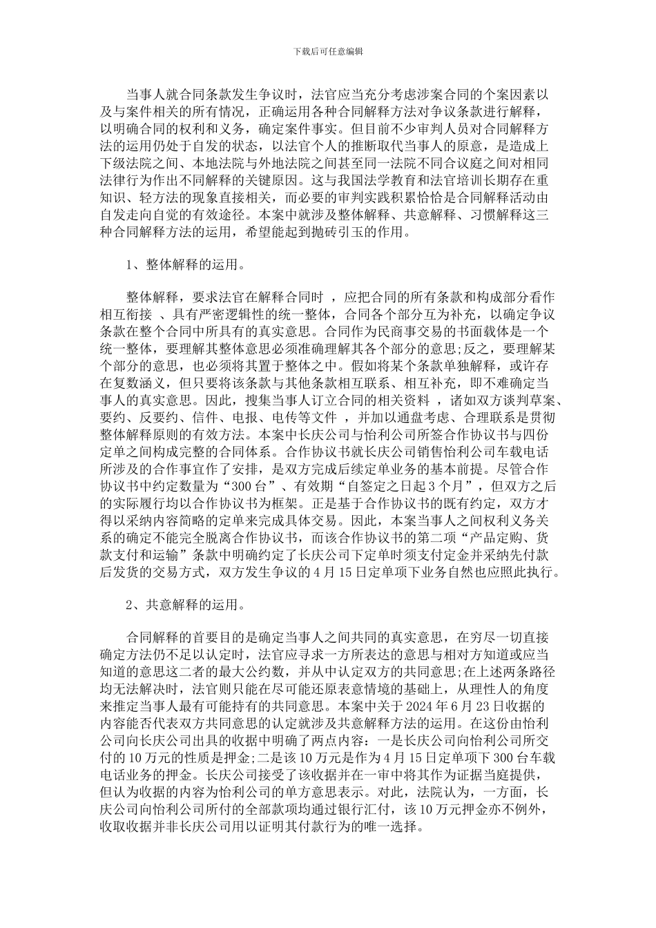 本案合同解释方法的运用探讨与研究_第3页