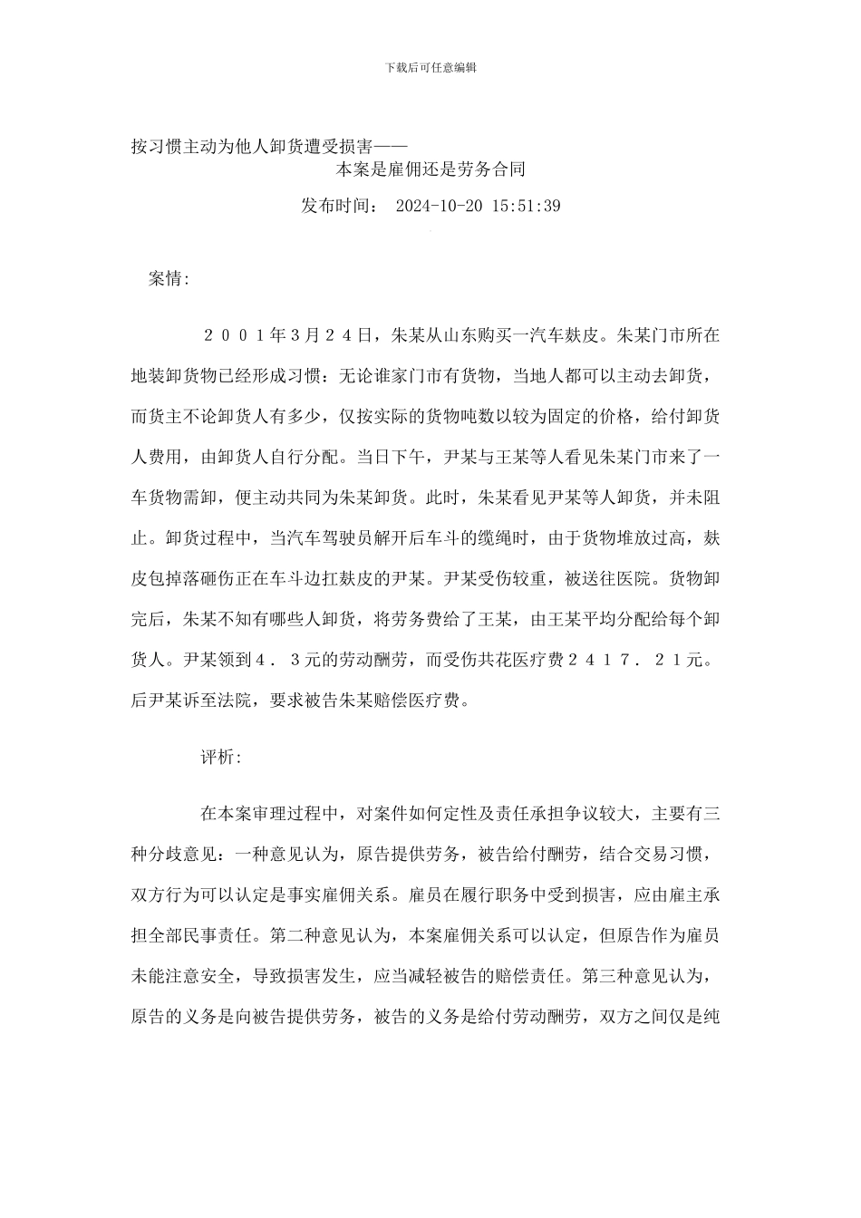 本案是雇佣还是劳务合同_第1页