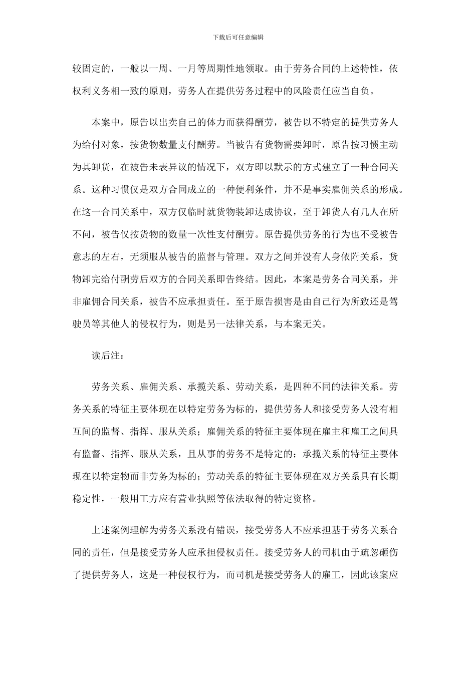 本案是雇佣还是劳务合同_第3页