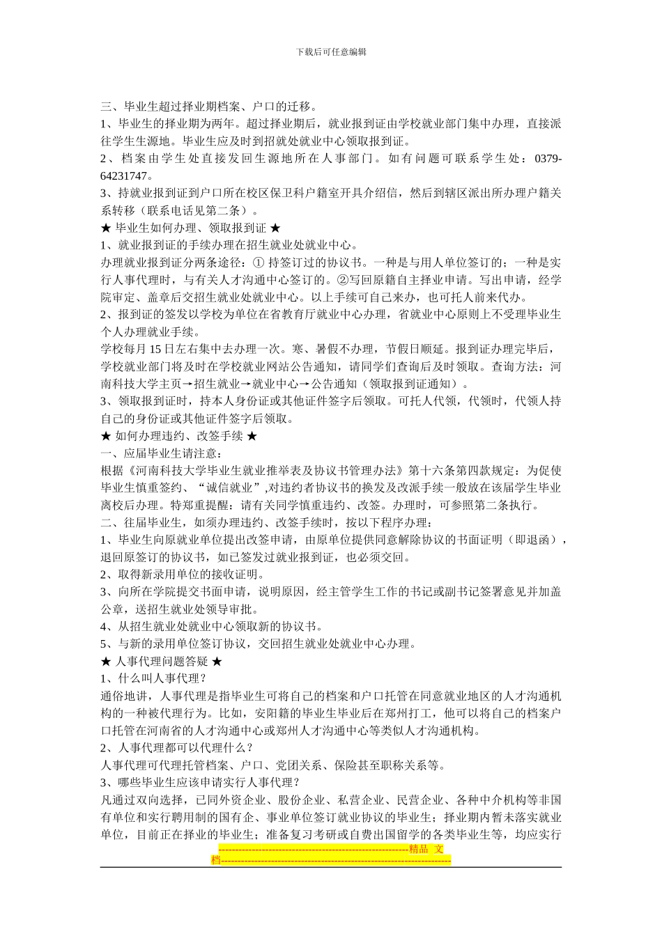 本科毕业生三方协议填写须知_第2页