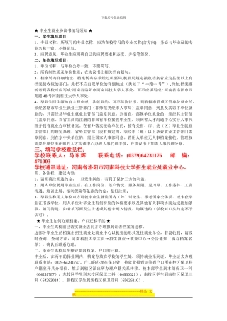 本科毕业生三方协议填写须知