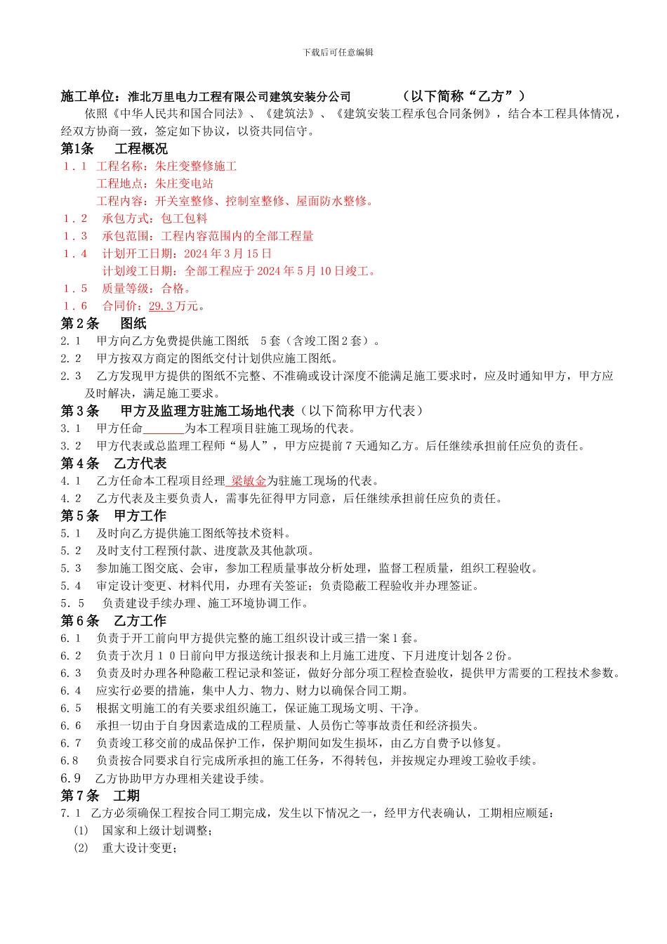 朱庄变整修工程合同_第2页