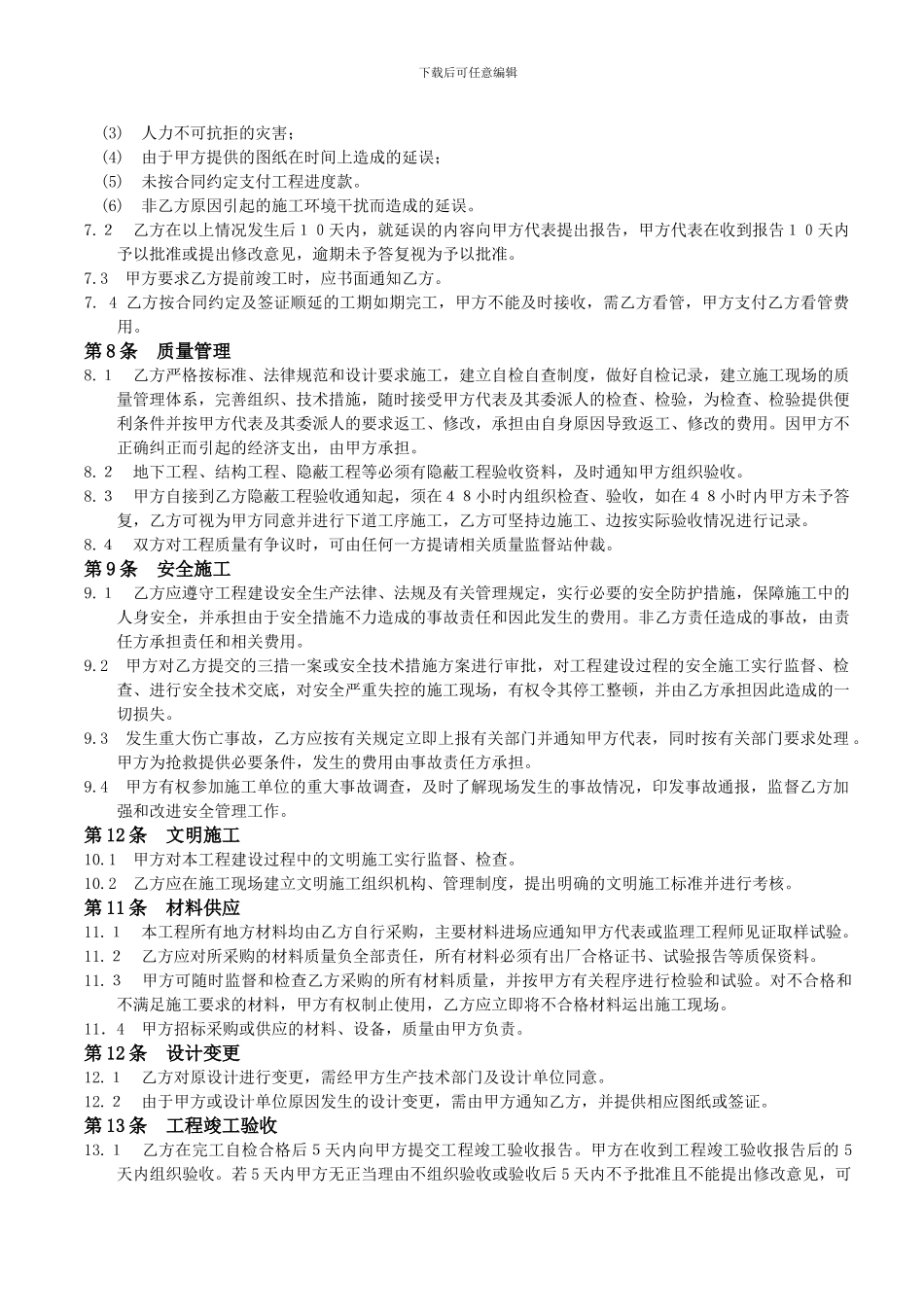 朱庄变整修工程合同_第3页