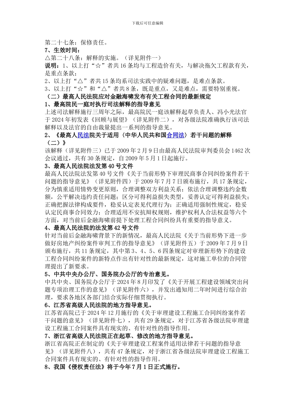 朱树英最高院审理建设工程合同纠纷案件司法解释对建设工程合同及造价管理提出的新问题-新对策_第2页