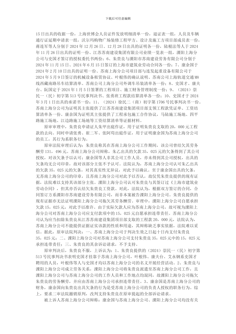 朱贵良等诉江苏苏南建设集团有限公司上海分公司等劳务合同纠纷案_第2页