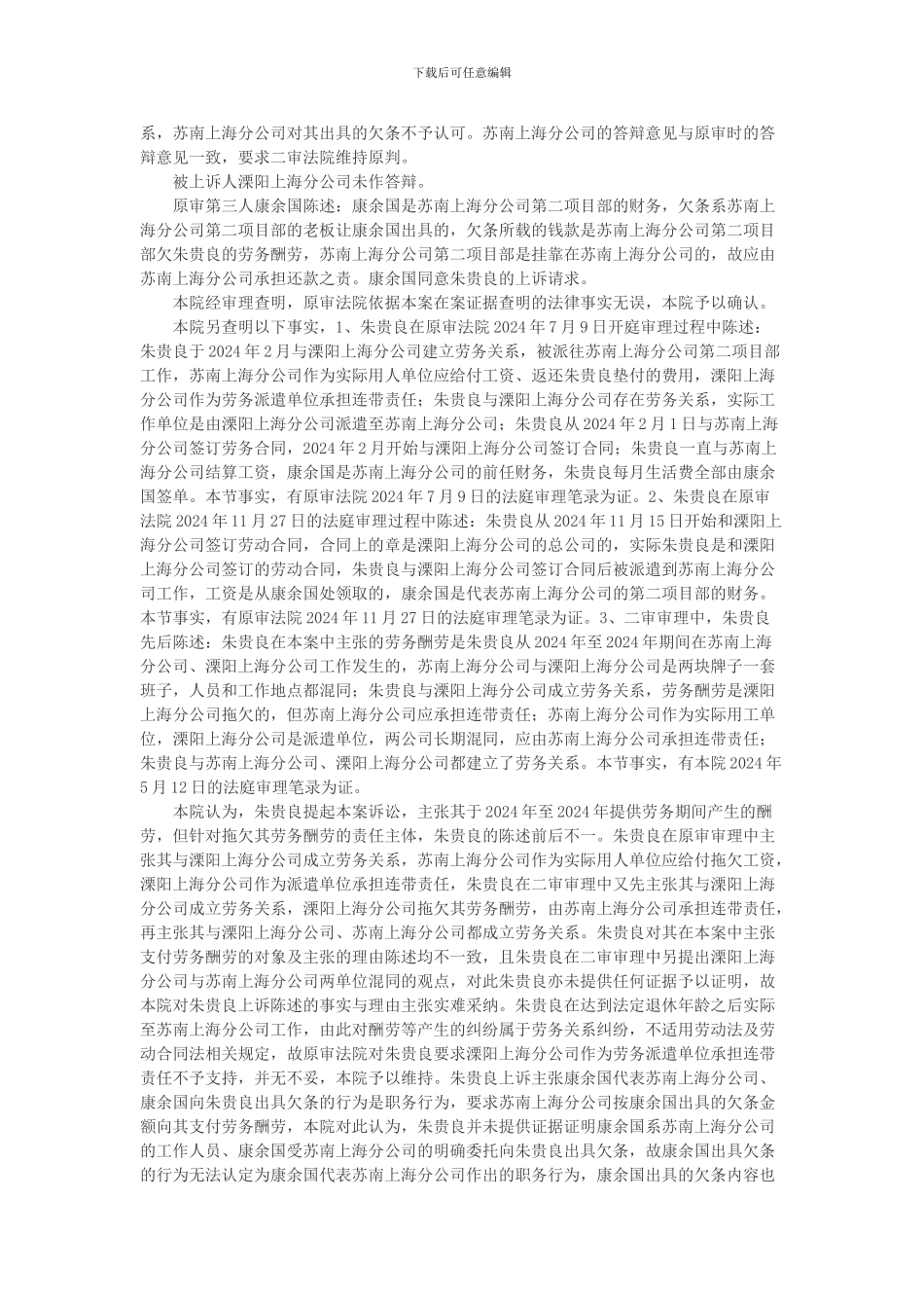 朱贵良等诉江苏苏南建设集团有限公司上海分公司等劳务合同纠纷案_第3页