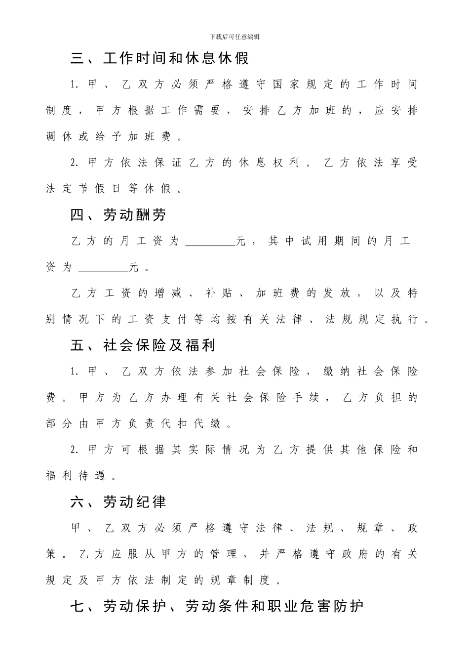 机关、事业单位临时聘用人员劳动合同书(示范文本)_第3页