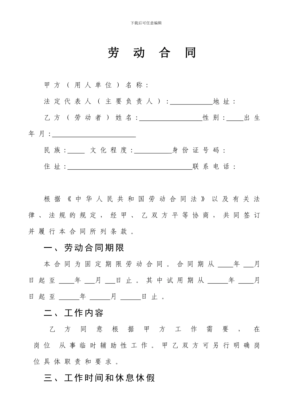 机关、事业单位临时聘用人员劳动合同书_第2页