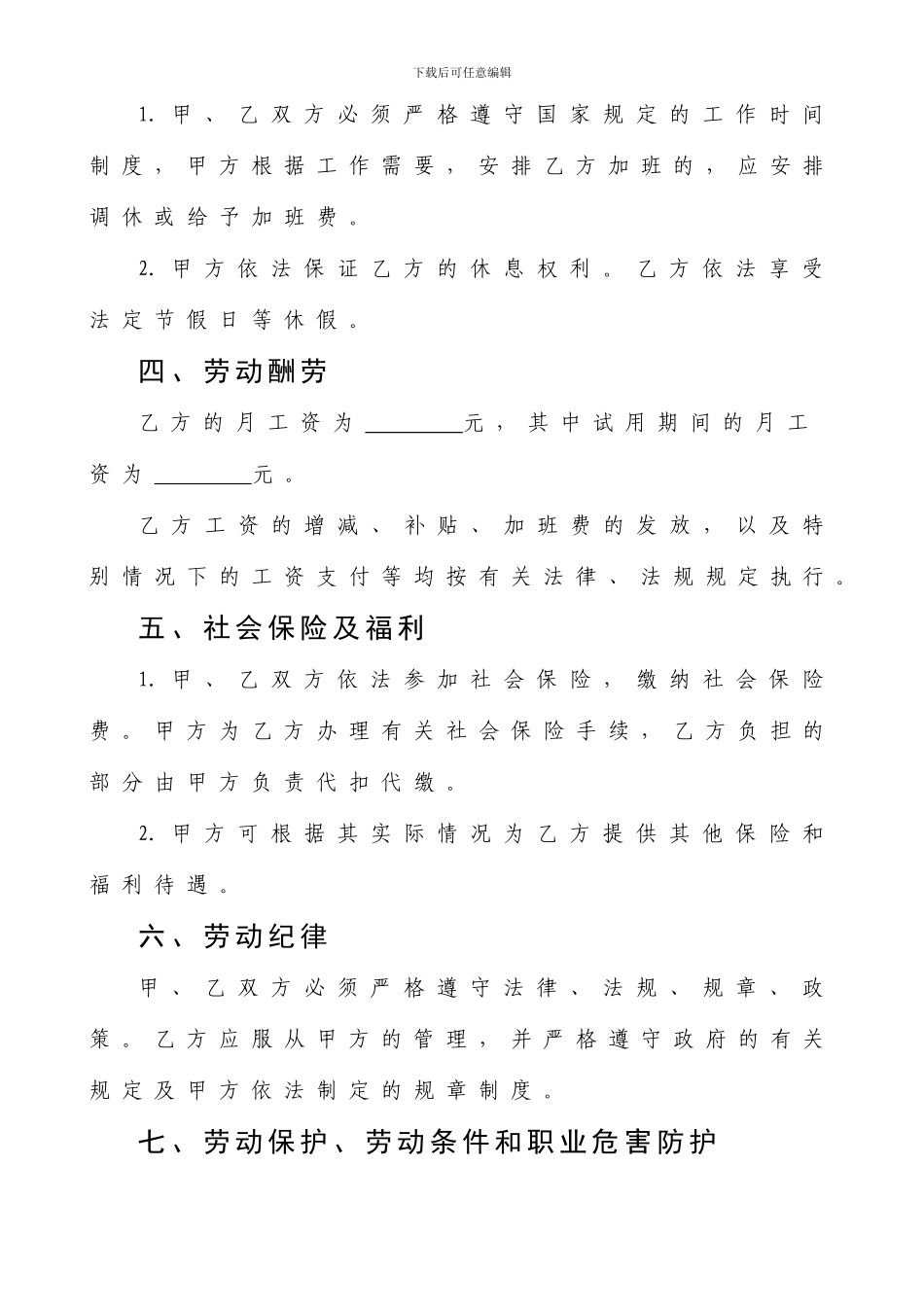 机关、事业单位临时聘用人员劳动合同书_第3页