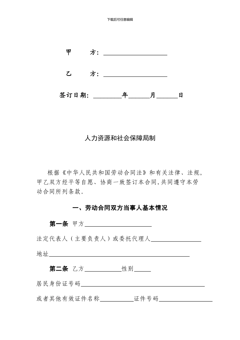 机关事业单位劳动合同书_第2页