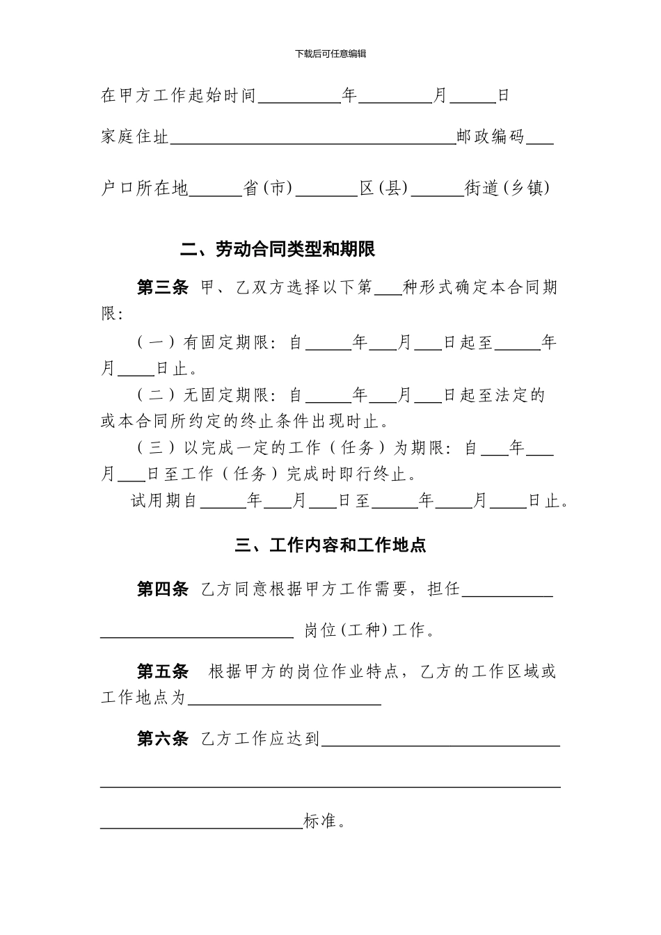 机关事业单位劳动合同书_第3页