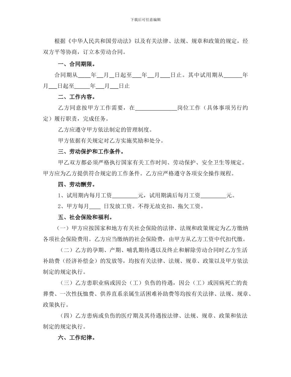 机关事业单位招用临时工劳动合同_第2页