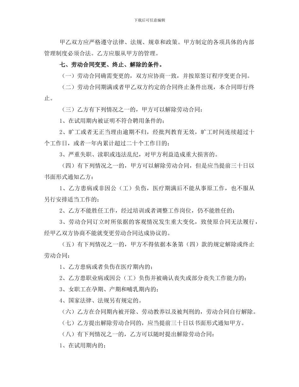 机关事业单位招用临时工劳动合同_第3页