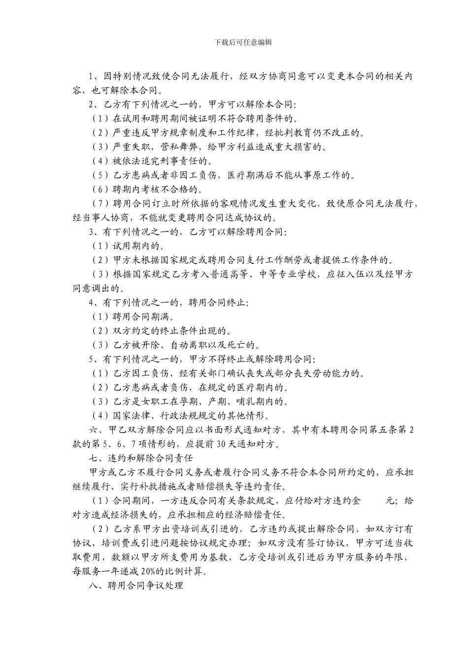 机关事业单位短期聘用人员岗位聘用合同书_第3页