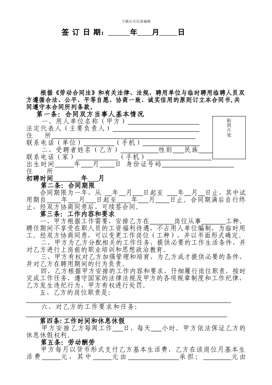 机关事业单位聘用临时人员合同书_第2页