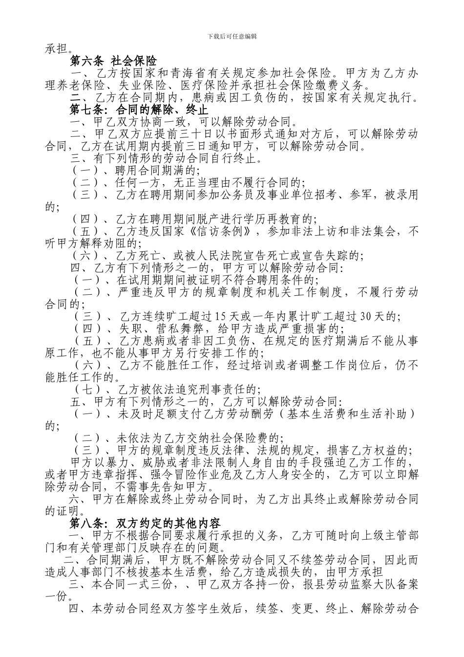 机关事业单位聘用临时人员合同书_第3页