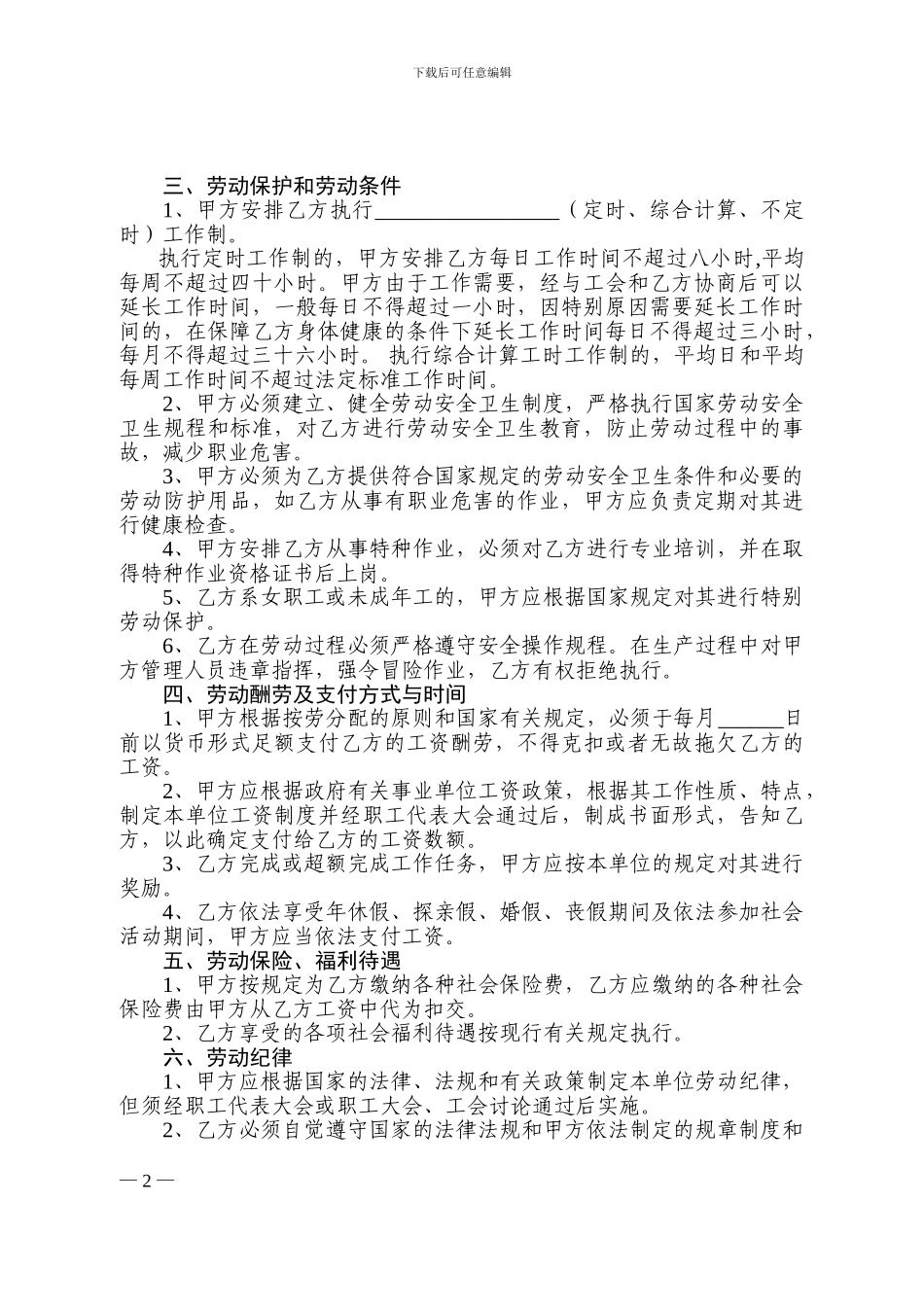 机关事业单位聘用合同书_第2页