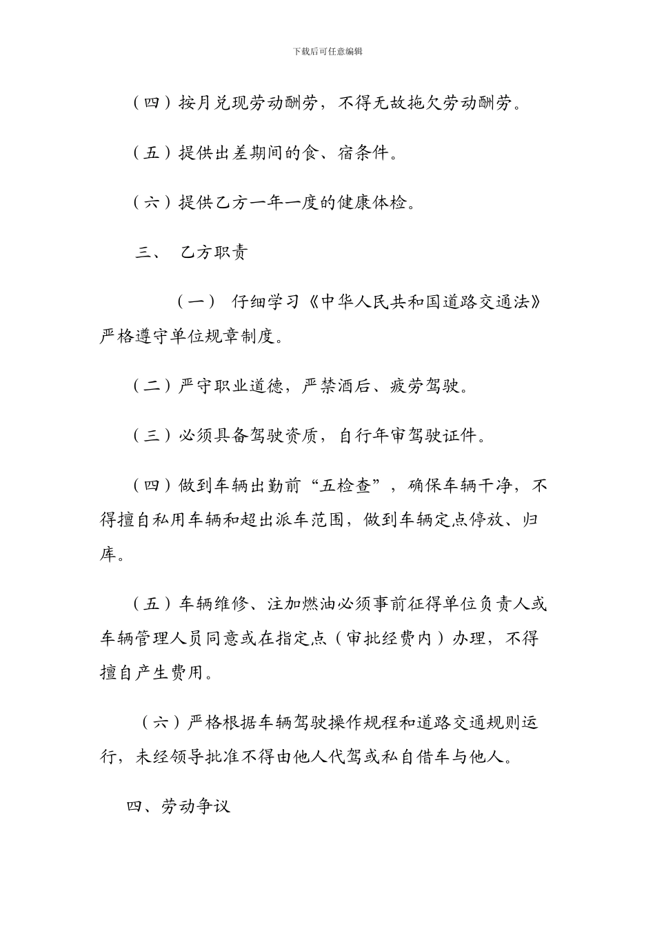 机关单位临聘驾驶员合同_第3页