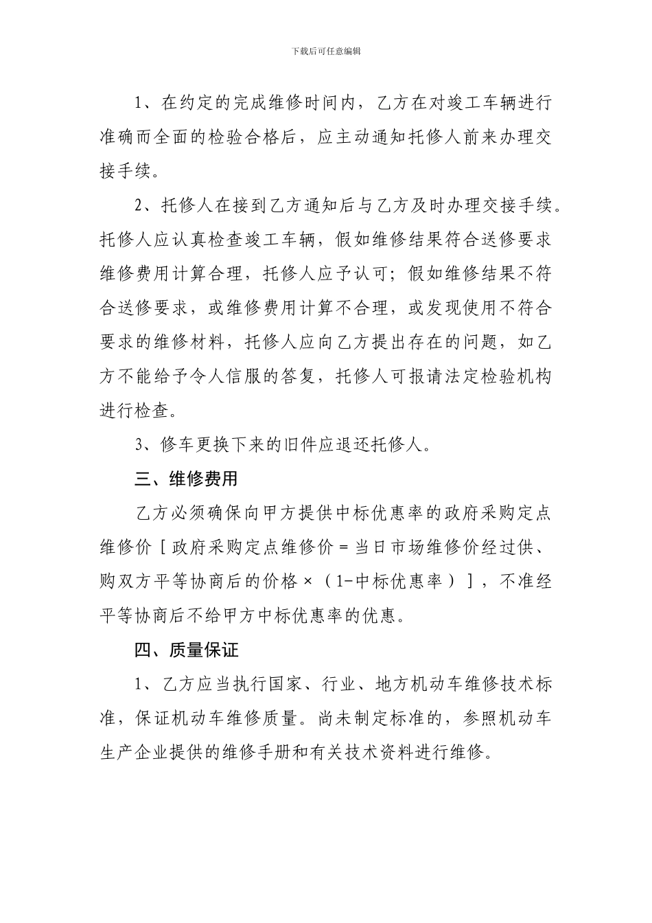 机关公务用车政府采购汽车定点维修合同_第2页