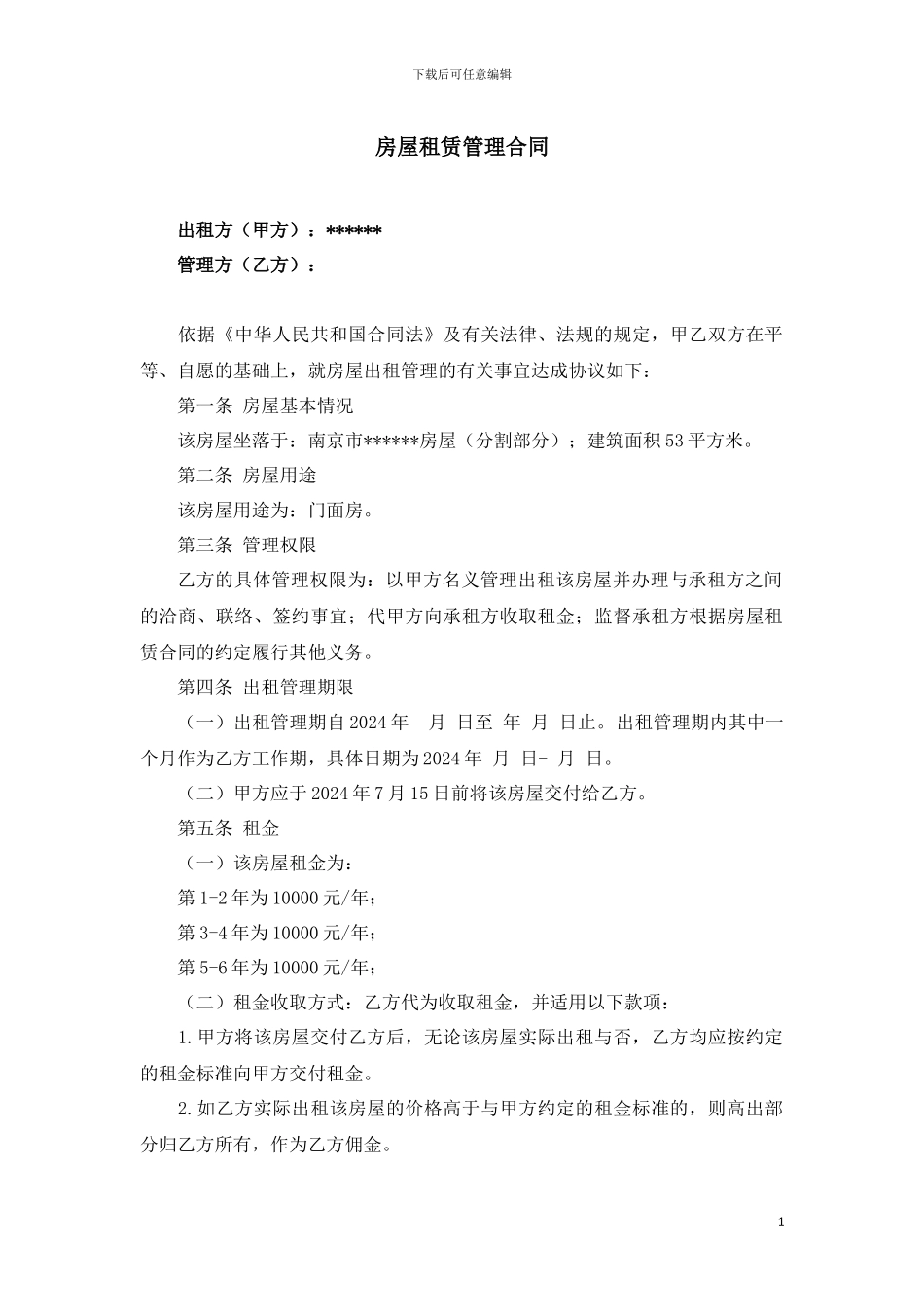 机关房产租赁合同_第1页