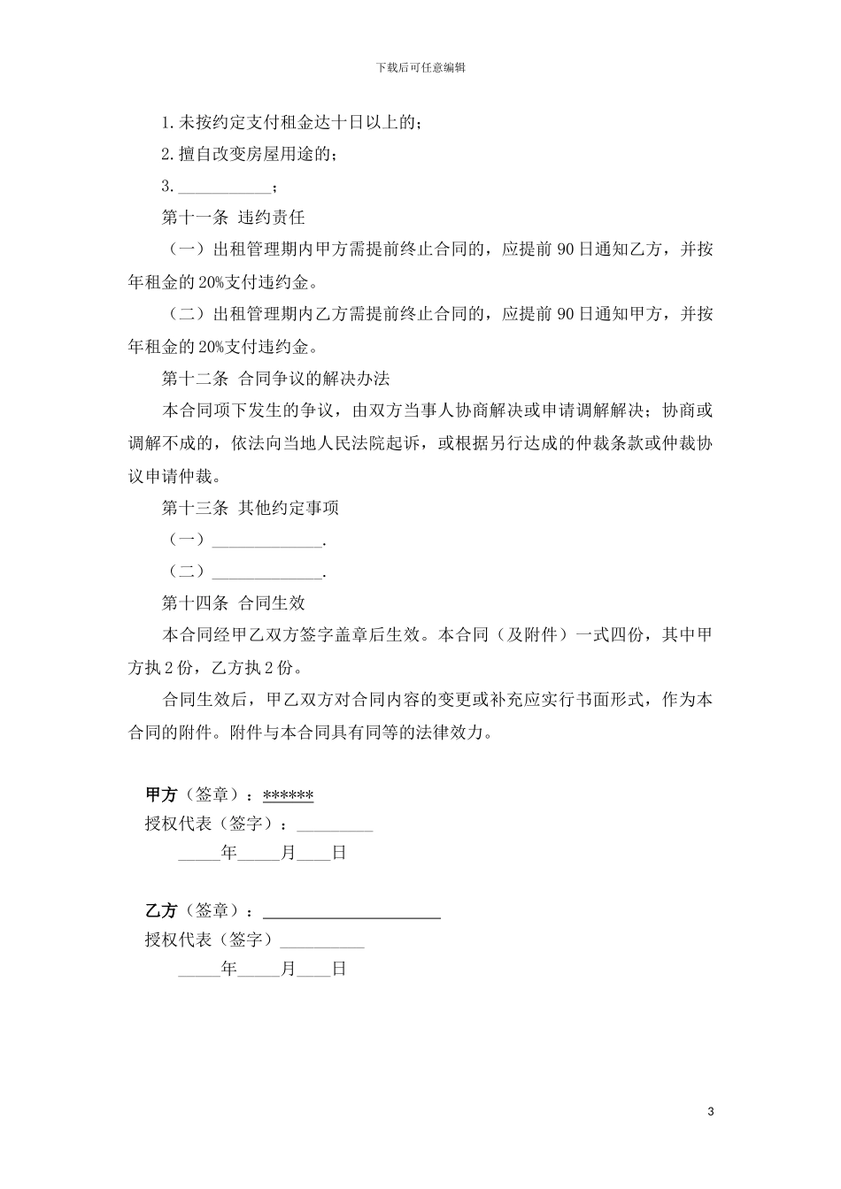 机关房产租赁合同_第3页