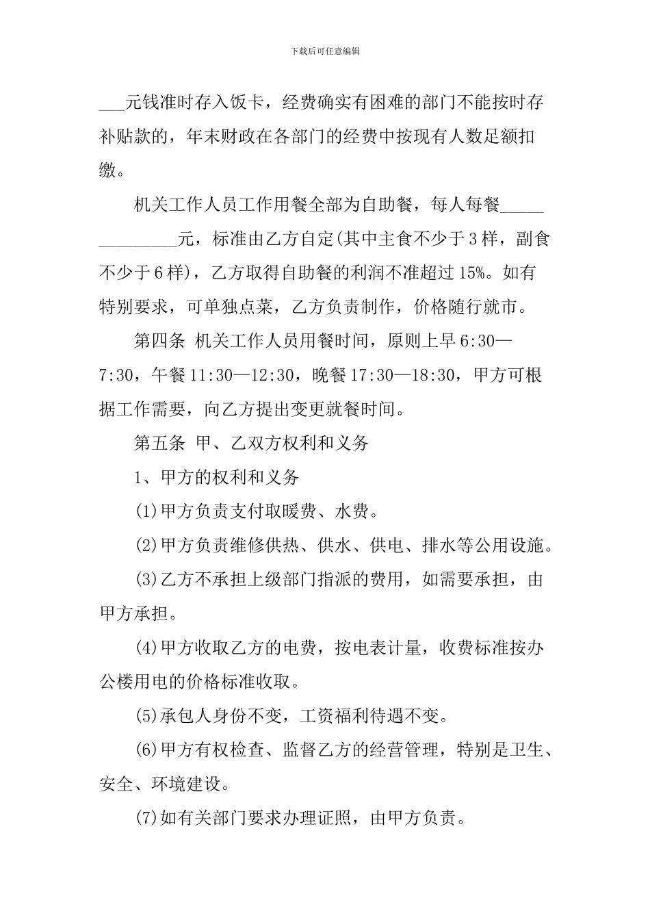 机关食堂承包协议(全)_第2页