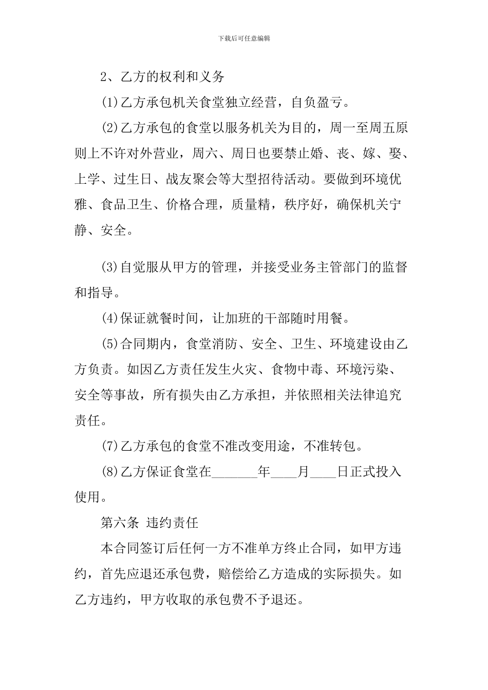 机关食堂承包协议(全)_第3页