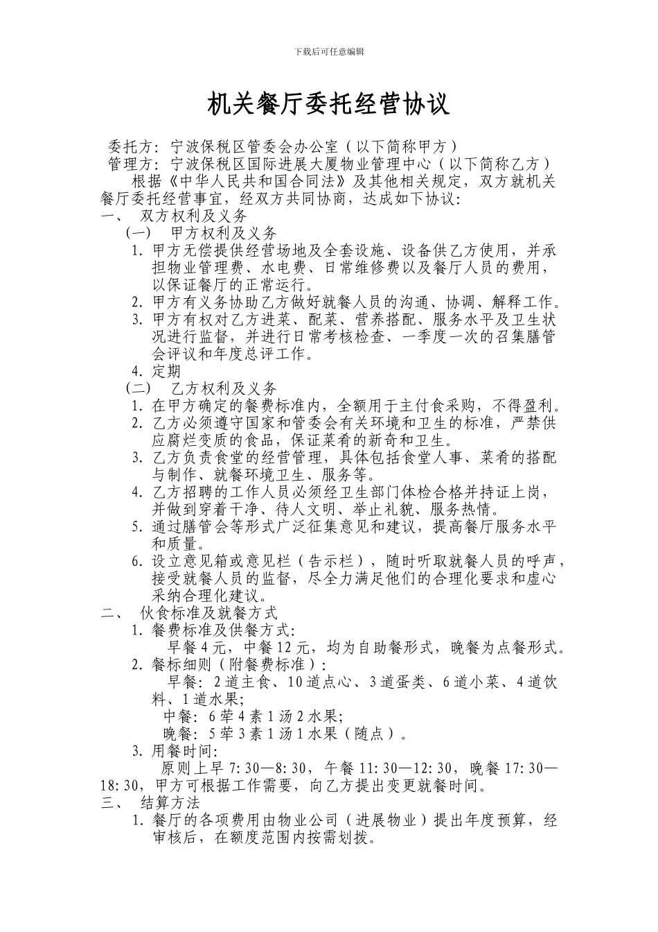 机关食堂承包合同(机关餐厅)_第1页