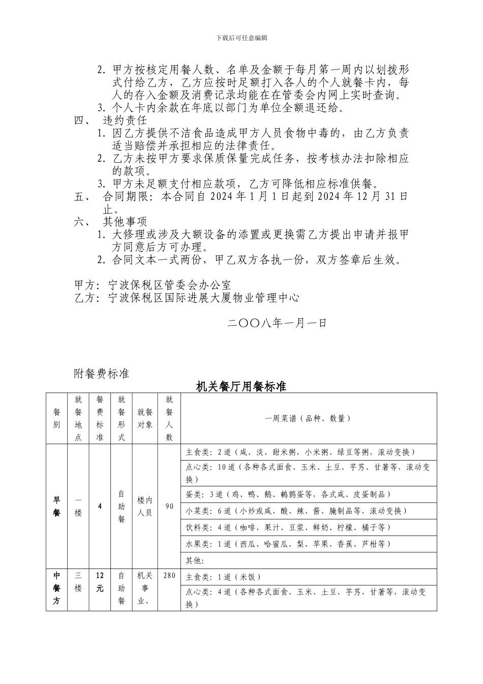 机关食堂承包合同(机关餐厅)_第2页