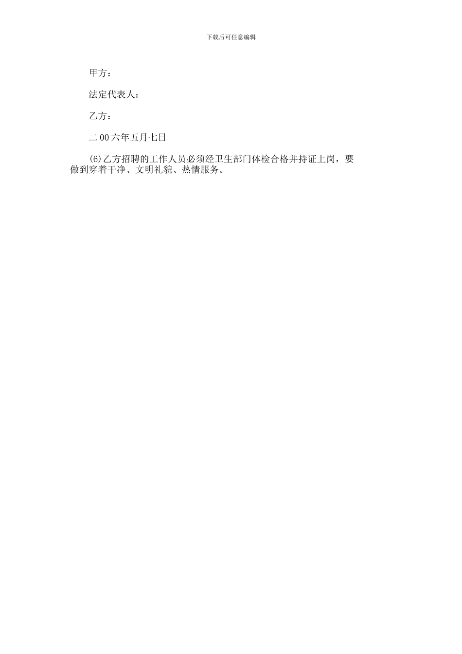 机关食堂承包合同--378_第3页