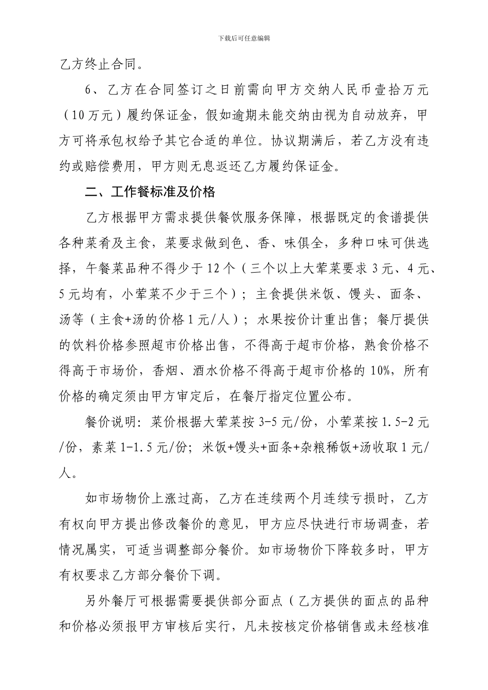 机关餐厅承包经营协议11_第2页