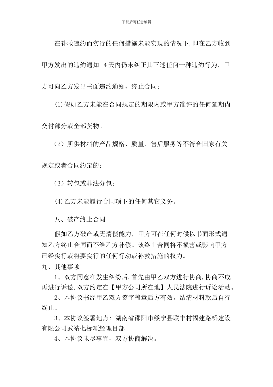 机制砂供应协议书_第3页