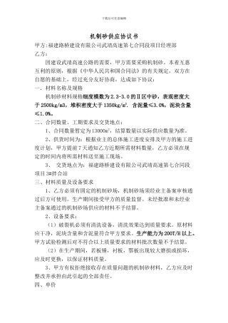 机制砂供应协议书