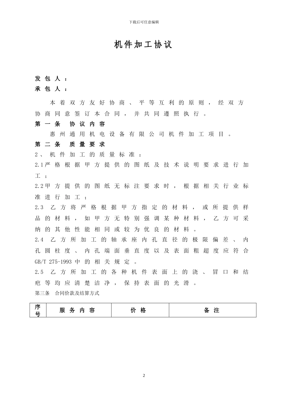 机加工协议模板_第2页
