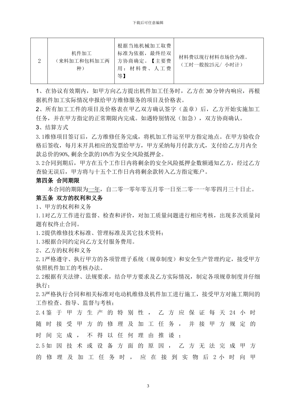 机加工协议模板_第3页