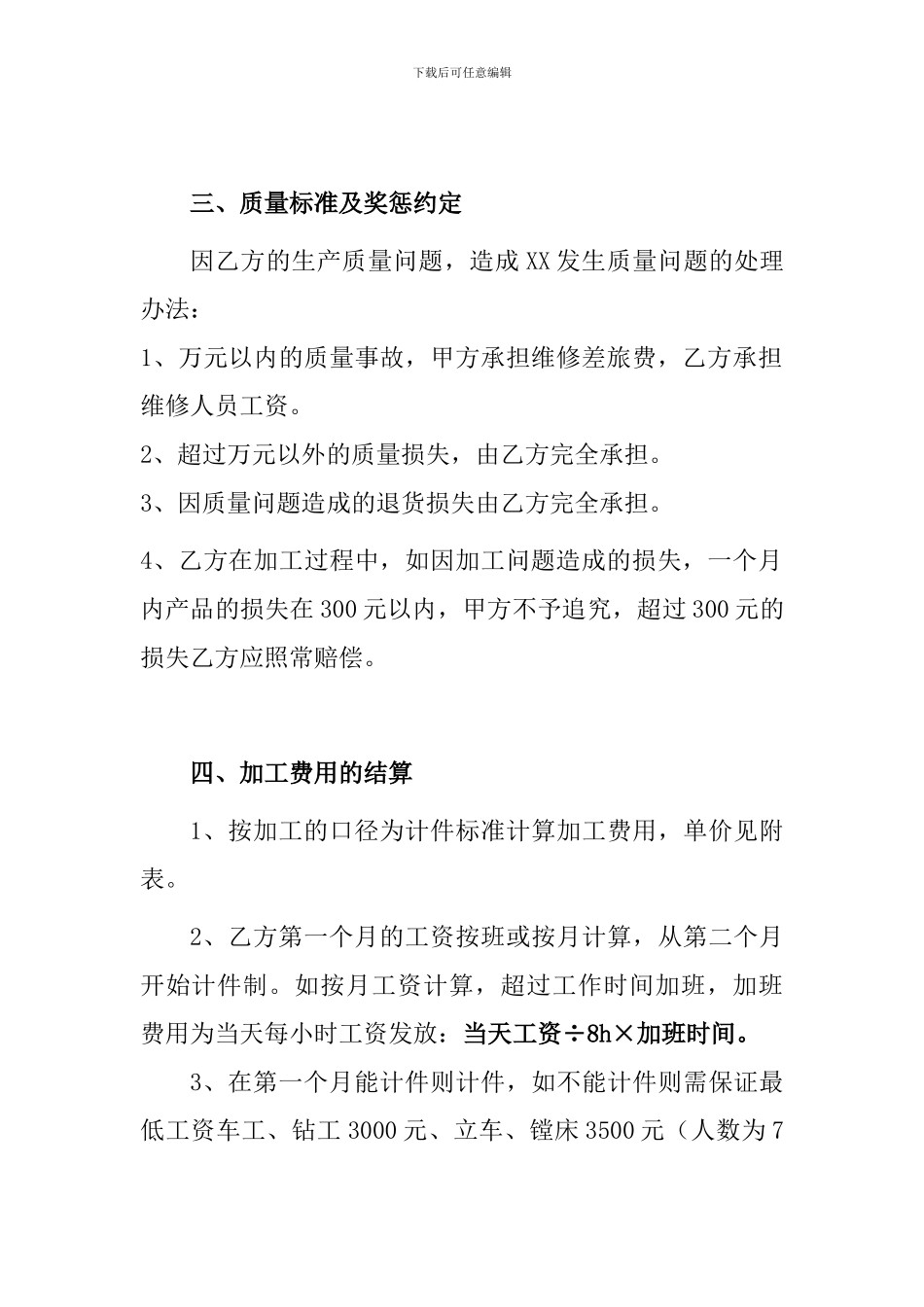 机加工承包协议_第2页