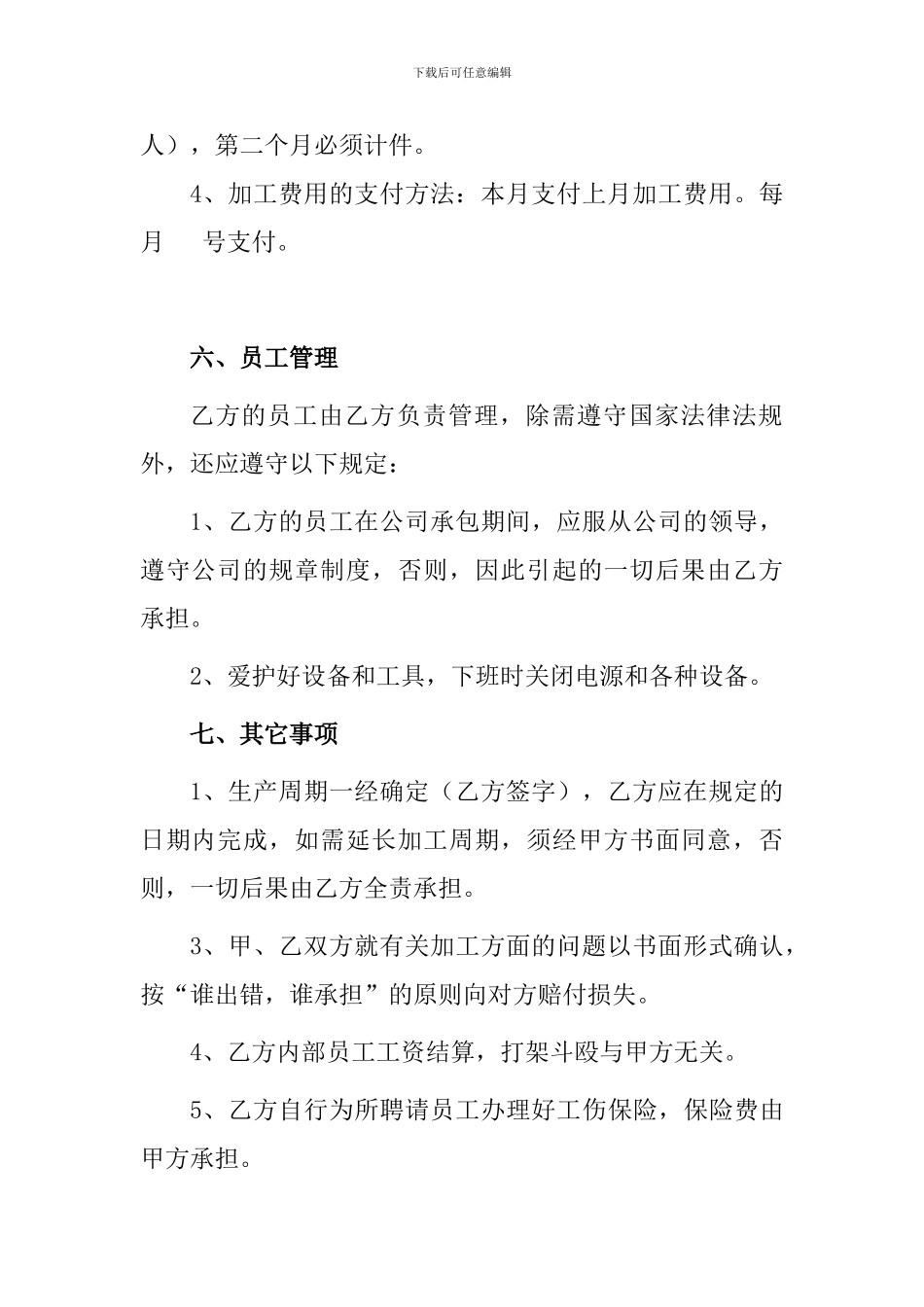 机加工承包协议_第3页