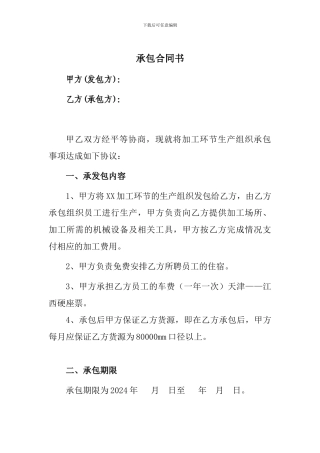 机加工承包协议