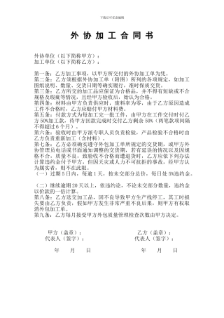 机加工外协协议