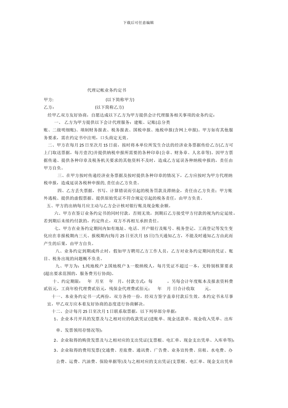 机加工锻件买卖合同_第2页