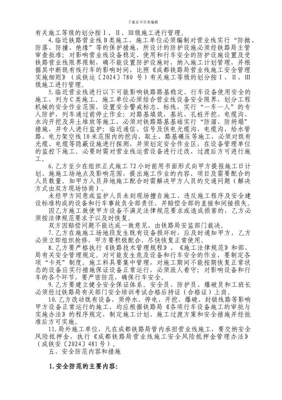机务段内邻近既有线房屋拆除安全协议_第3页
