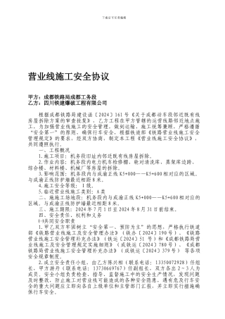 机务段内邻近既有线房屋拆除安全协议