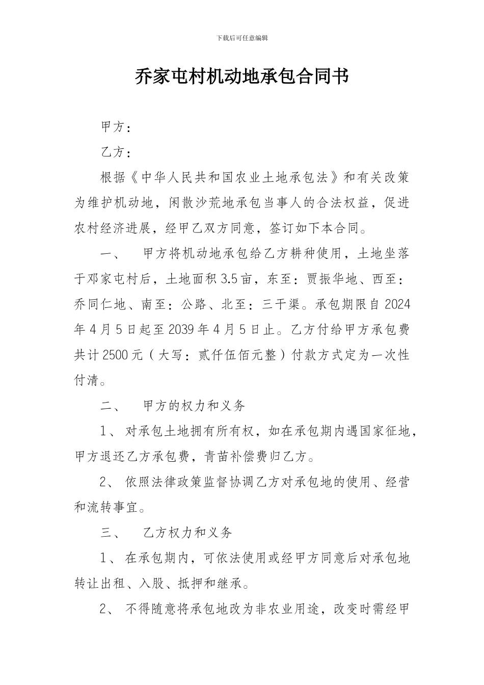 机动地承包合同书_第1页