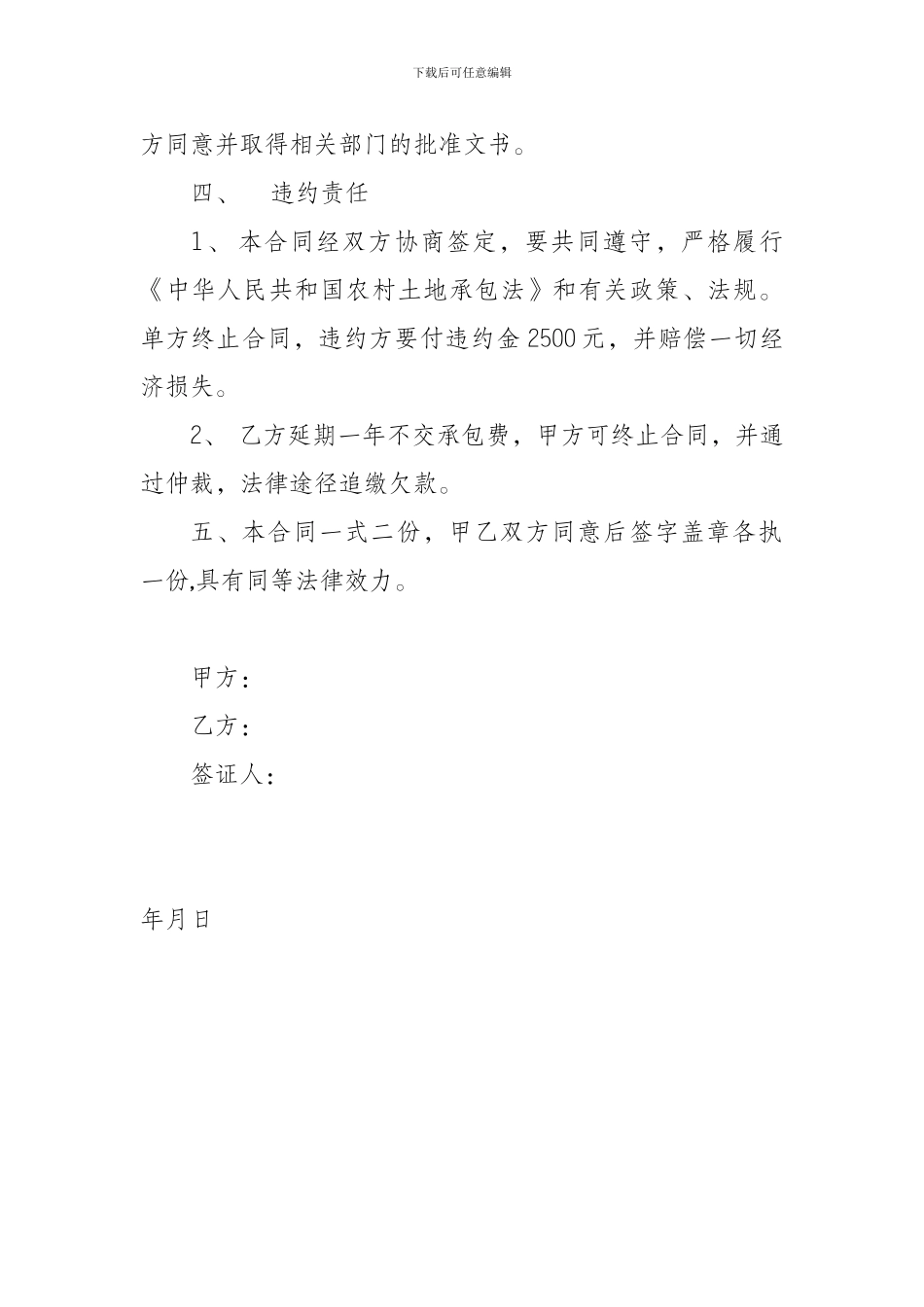 机动地承包合同书_第2页