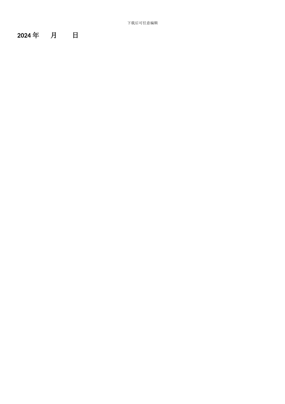 机动地承包合同_第2页